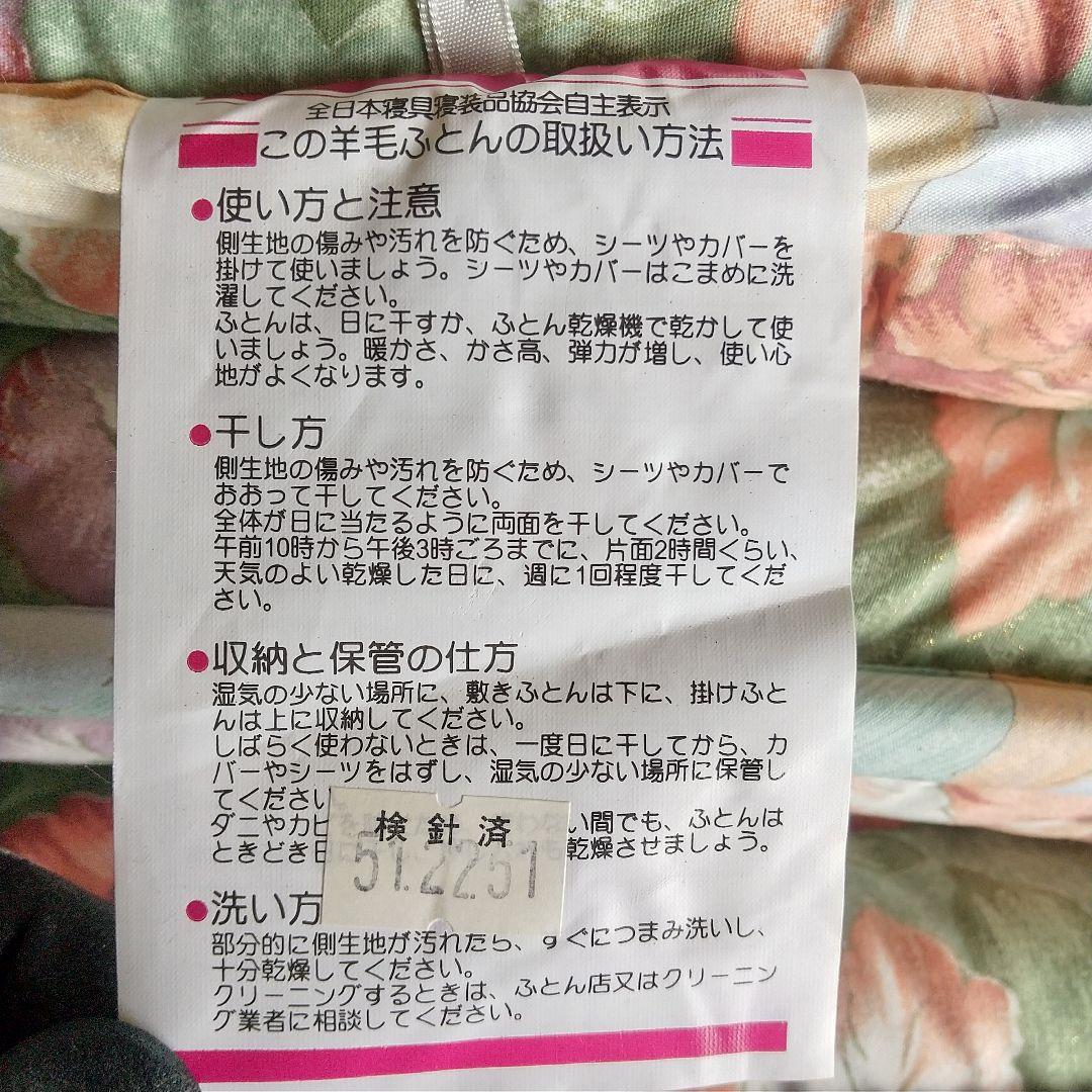 新品未使用　羊毛敷布団　花柄ミントグリーン敷き布団 シングルサイズ 日本製