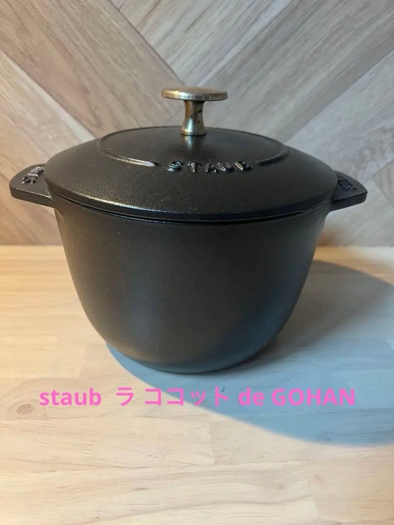 【STAUB】ラ ココット de GOHAN ブラック M 16cm