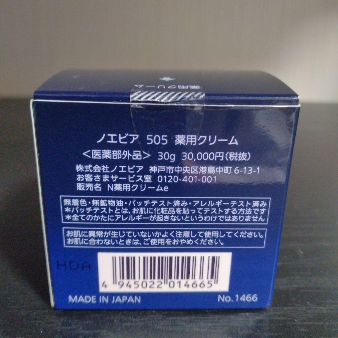 【未使用品】ノエビア 505 薬用クリーム 30g