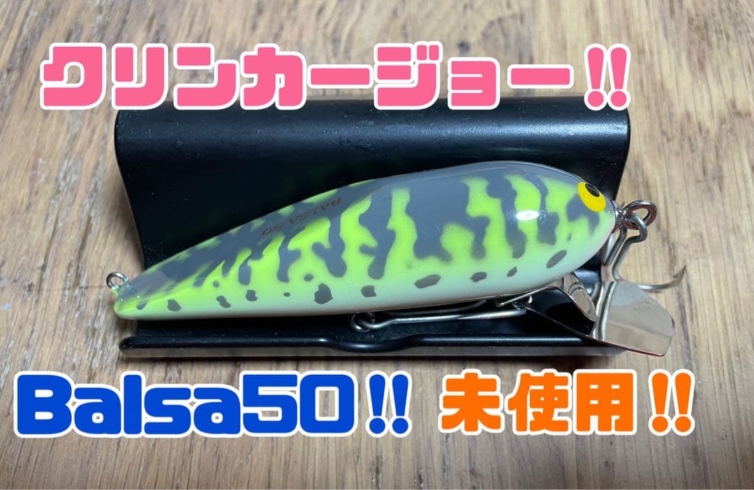 クリンカージョー　アンクルチューバ　バルサ50 balsa50