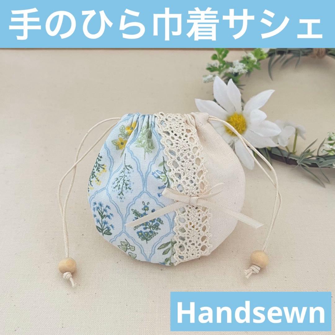 2403-2 手のひら巾着サシェ 香り袋  ボタニカル モロッカン ライトブルー