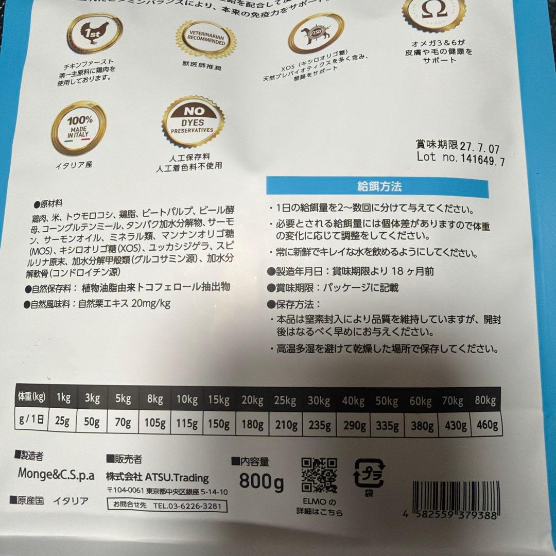 ELMO ドライフード リッチインチキン　3キロ1袋　800g3袋