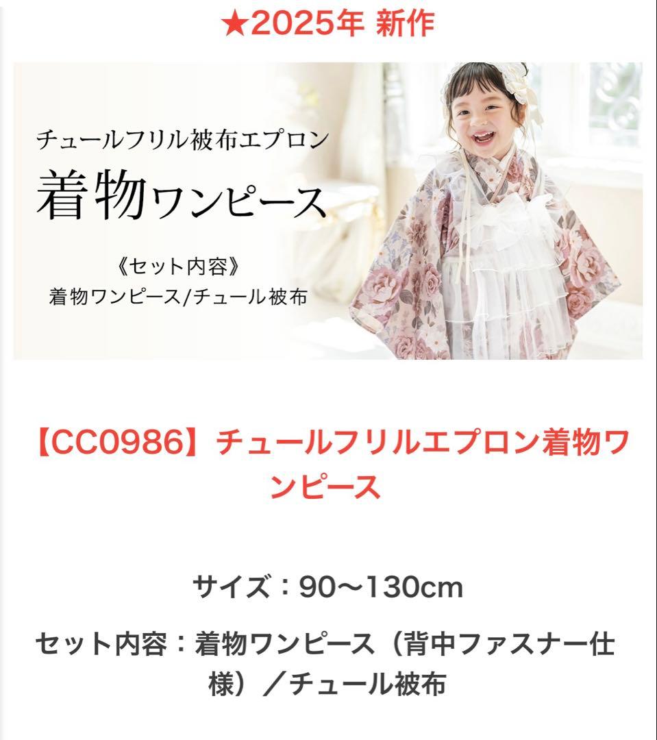 【キャサリンコテージ】チュールフリルエプロン着物ワンピース 100cm