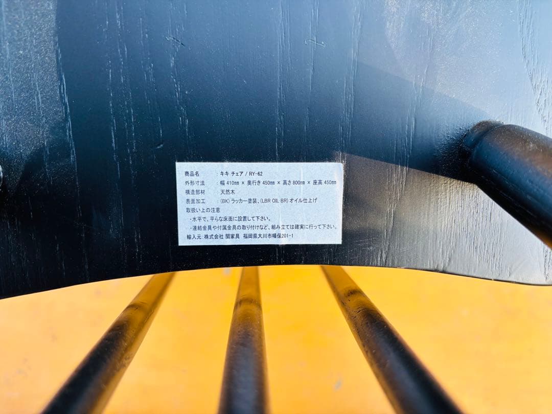 J50★関家具★キキチェア ダイニングチェア ブラック クラッシュゲート