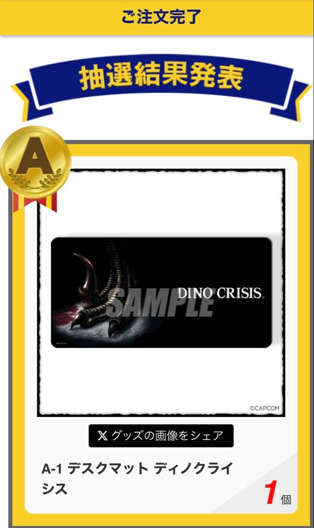 カプくじ　ディノクライシス　デスマット A-1