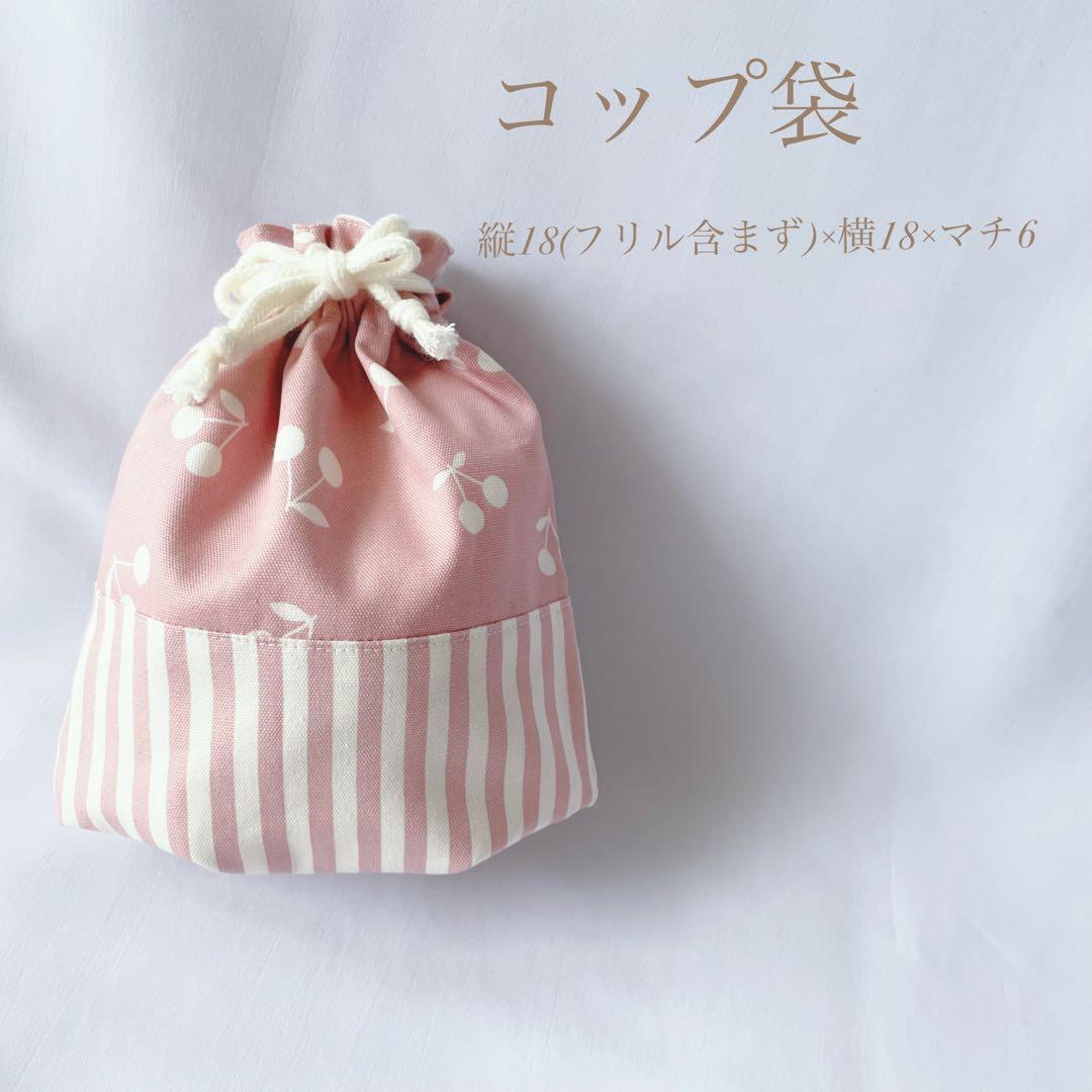 限定特価　単品購入可☆ 入園セット　入学セット　北欧調　さくらんぼ　チェリー