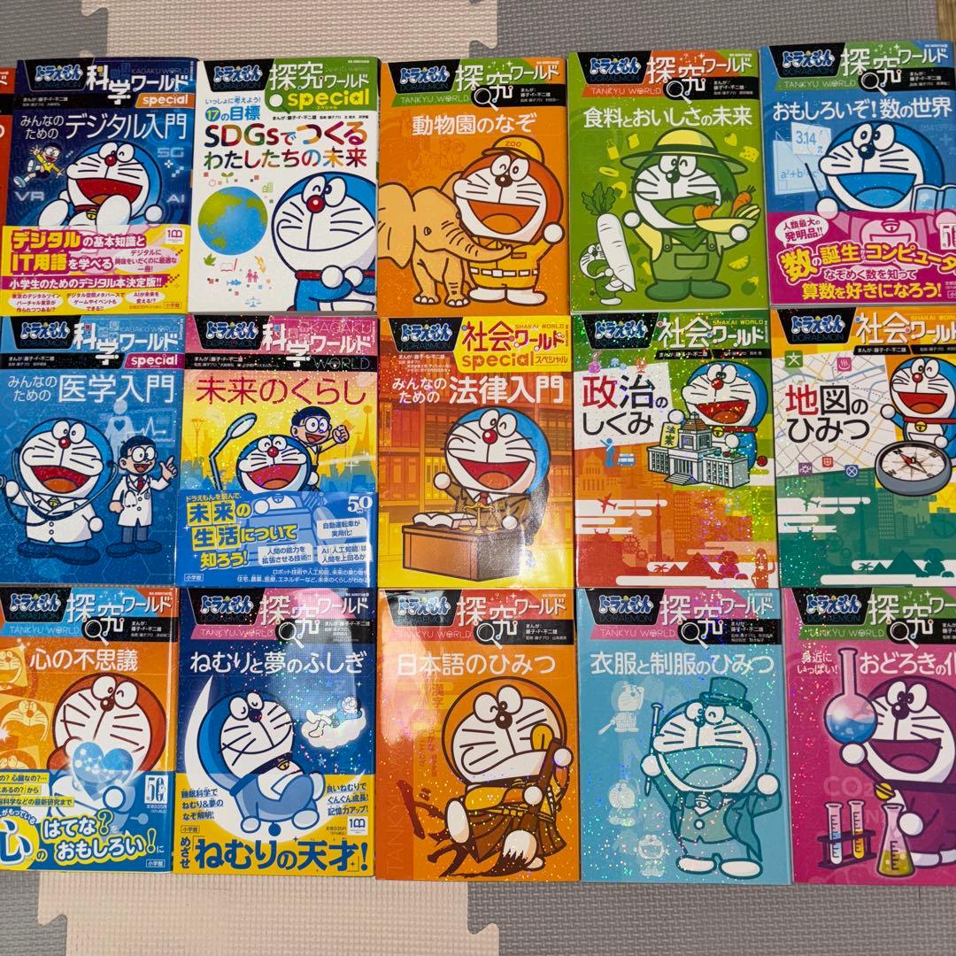 【20冊セット】ドラえもん科学ワールド／探求ワールド／社会ワールド