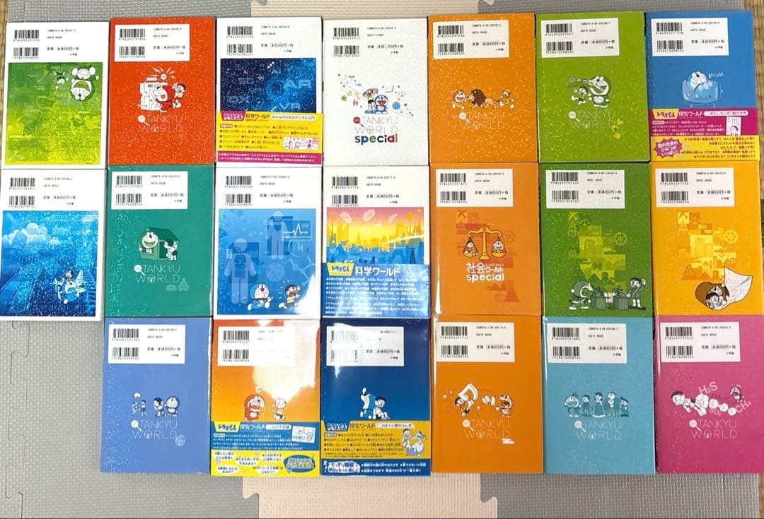 【20冊セット】ドラえもん科学ワールド／探求ワールド／社会ワールド