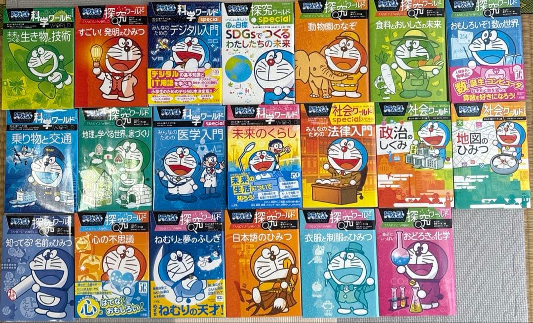 【20冊セット】ドラえもん科学ワールド／探求ワールド／社会ワールド