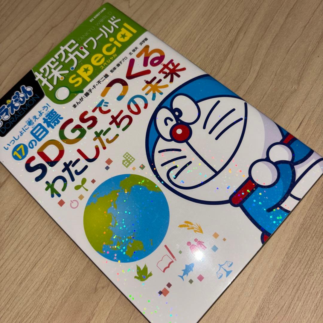 【20冊セット】ドラえもん科学ワールド／探求ワールド／社会ワールド
