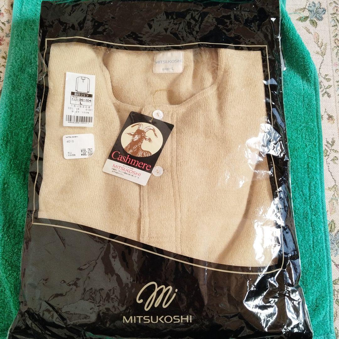 MITSUKOSHI カシミヤ100% ベージュ Lサイズ