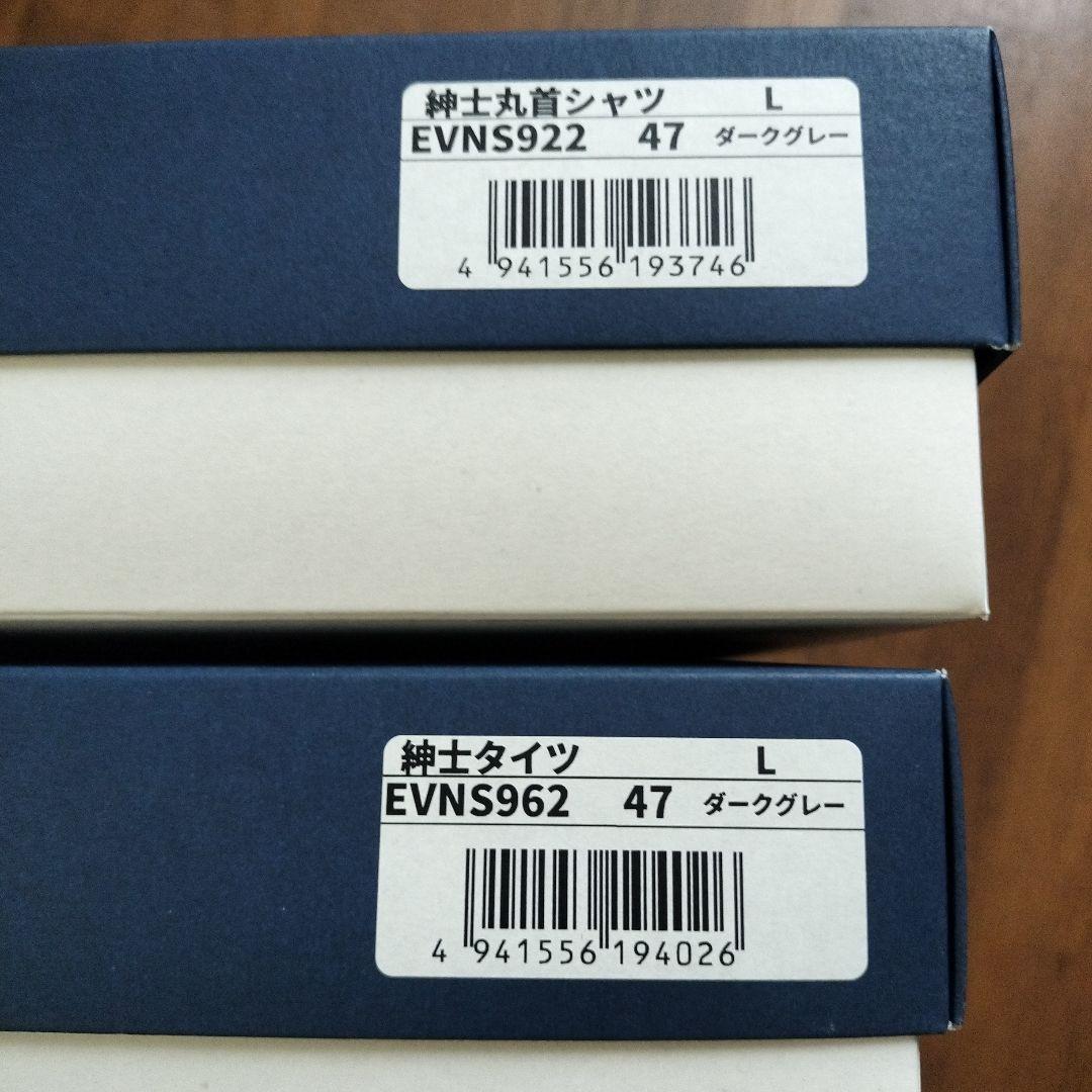 ひだまり肌着　エベレスト