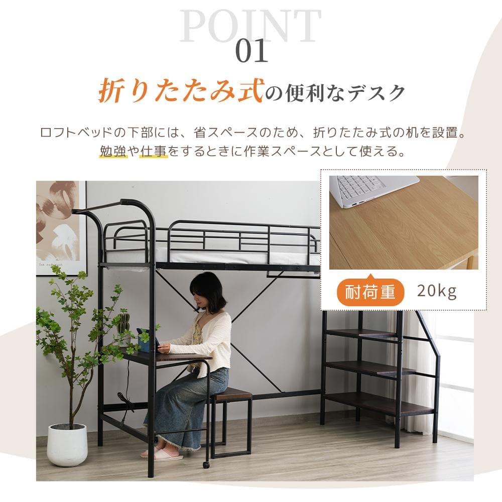 ロフトベッド（S） デスク付き　コンセント付x収納付き 耐荷重150　BLACK