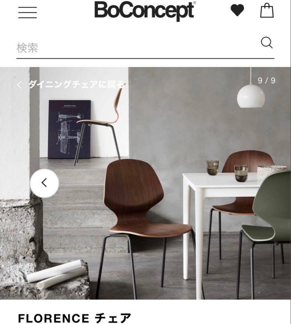 美品　2脚セット　ボーコンセプト　ダイニングチェアー　BoConcept