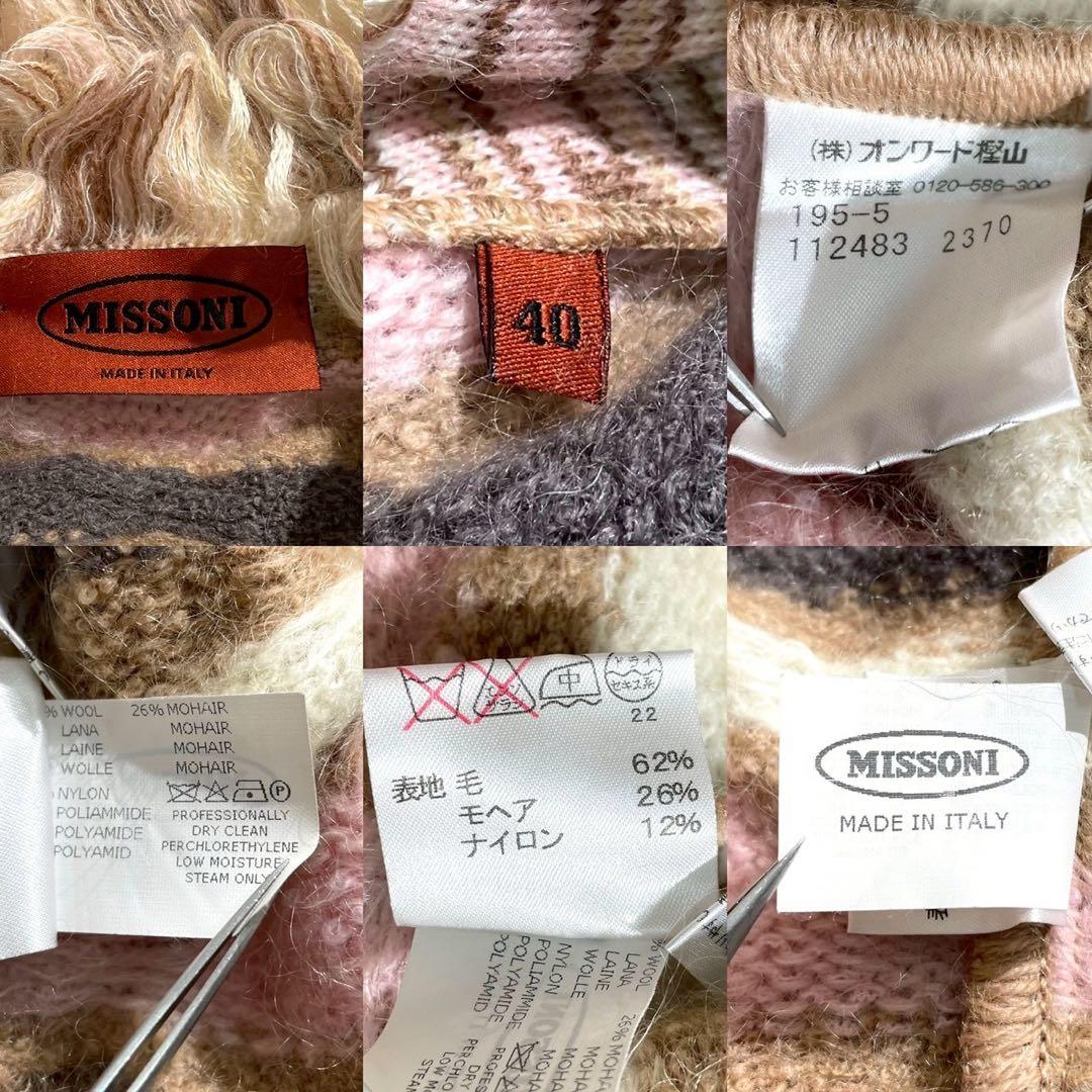 美品✨MISSONI オレンジタグ　モヘア混ウールニットロングコートマルチカラー