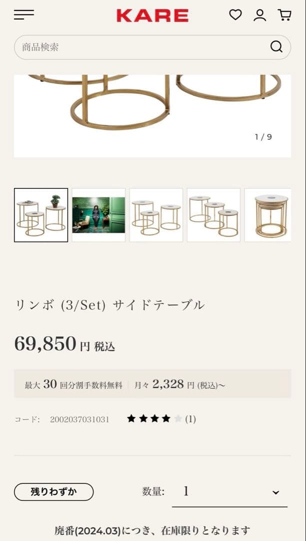 KARE リンボ サイドテーブル 3点セット