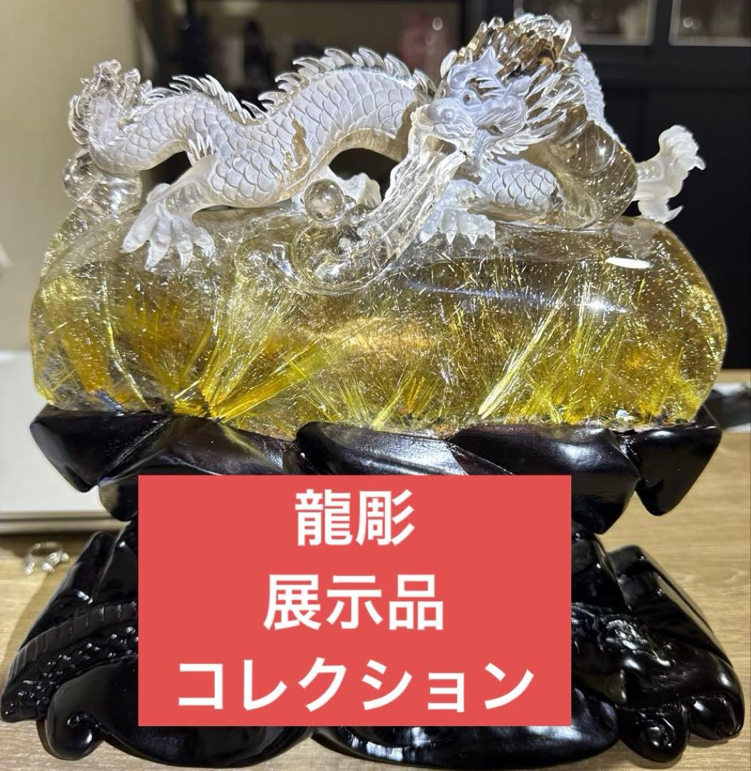 展示品クラス　皇帝龍　太陽放射ルチル　龍彫水晶　ゴールドルチル　龍彫