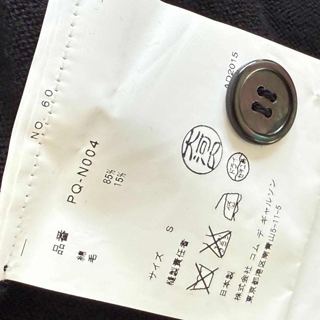 15aw コムデギャルソン オムプリュス 断ち切り デザイン カーディガン