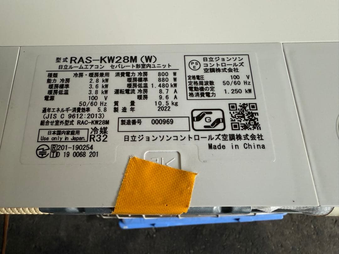2022年　HITACHI エアコン RAS-KW28M しろくま　10畳