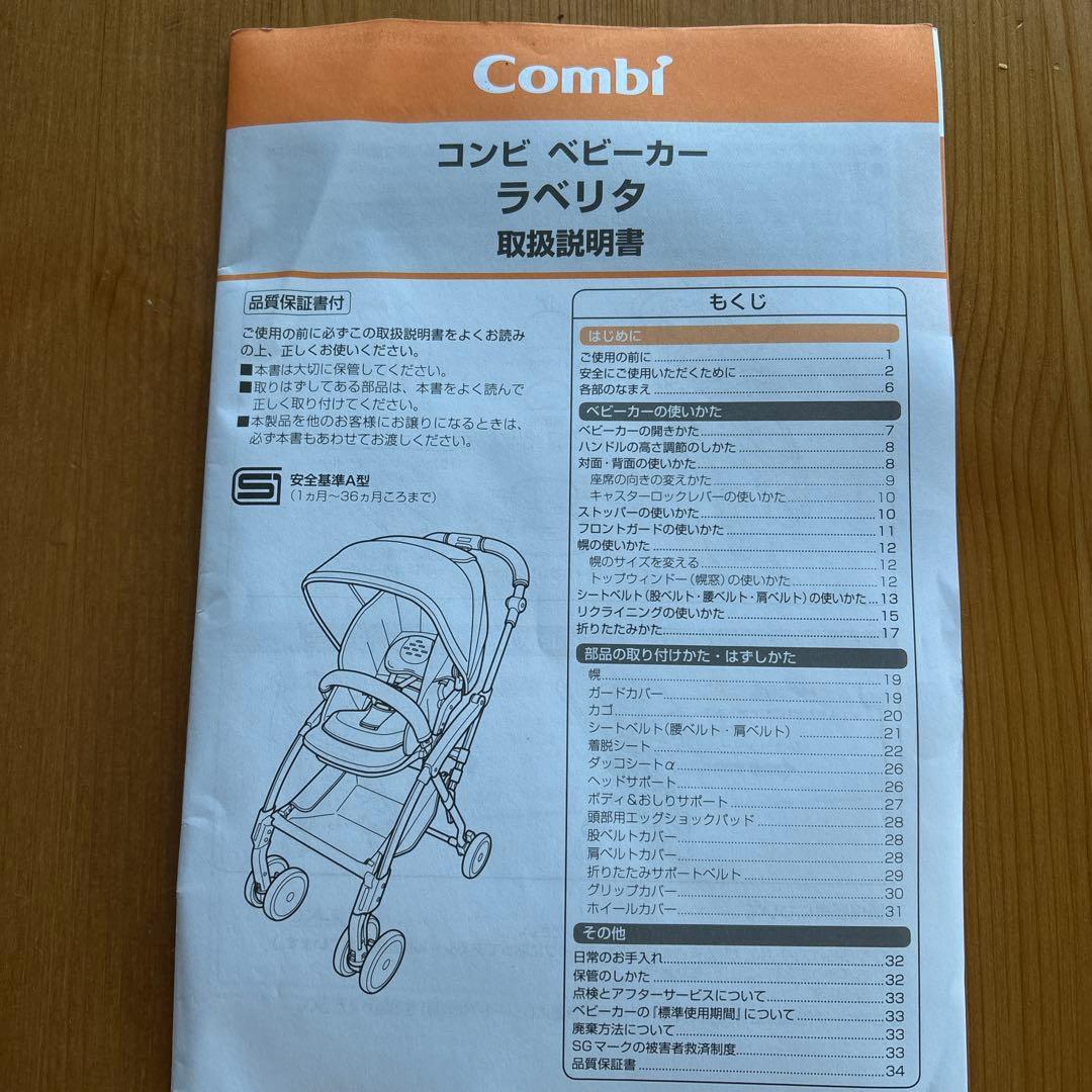 アメ様♡極美品‼️♡ Combi ラベリタ　両対面式　ベビーカー