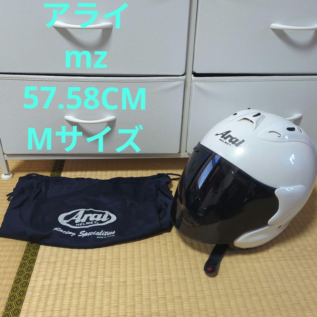 Arai アライMZ Mサイズ 57.58CM