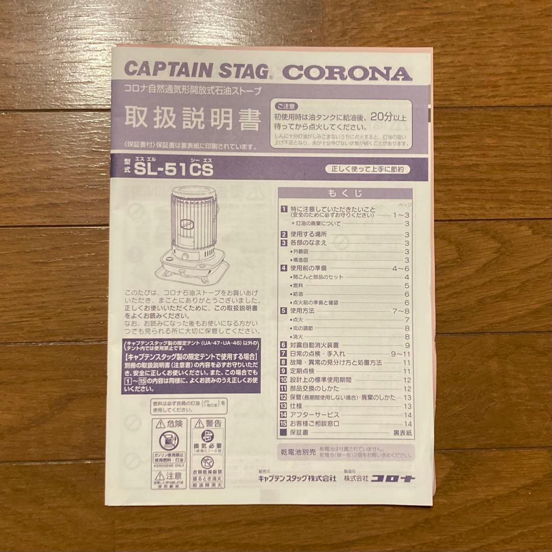 美品 キャプテンスタッグ×コロナ 石油ストーブ SL-51CS（ベージュ）