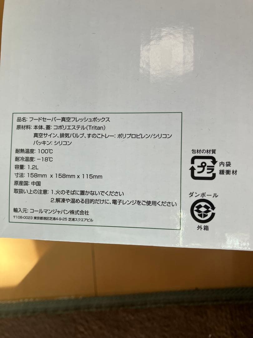 FoodSaver FM2010 真空パック器、フレッシュボックスセット未使用品