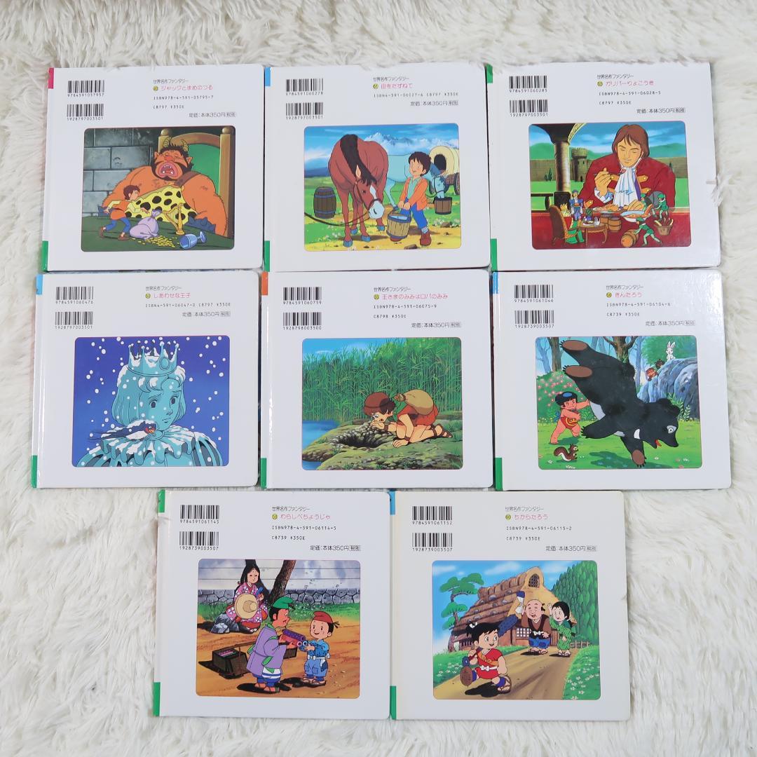 世界名作ファンタジー＆はじめての世界名作えほん 66冊セット【24時間以内に発送