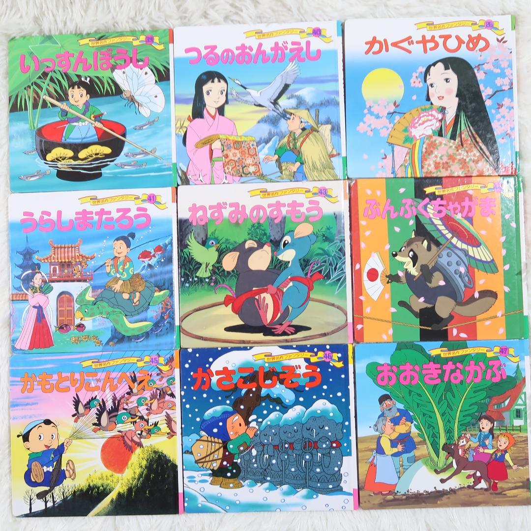 世界名作ファンタジー＆はじめての世界名作えほん 66冊セット【24時間以内に発送