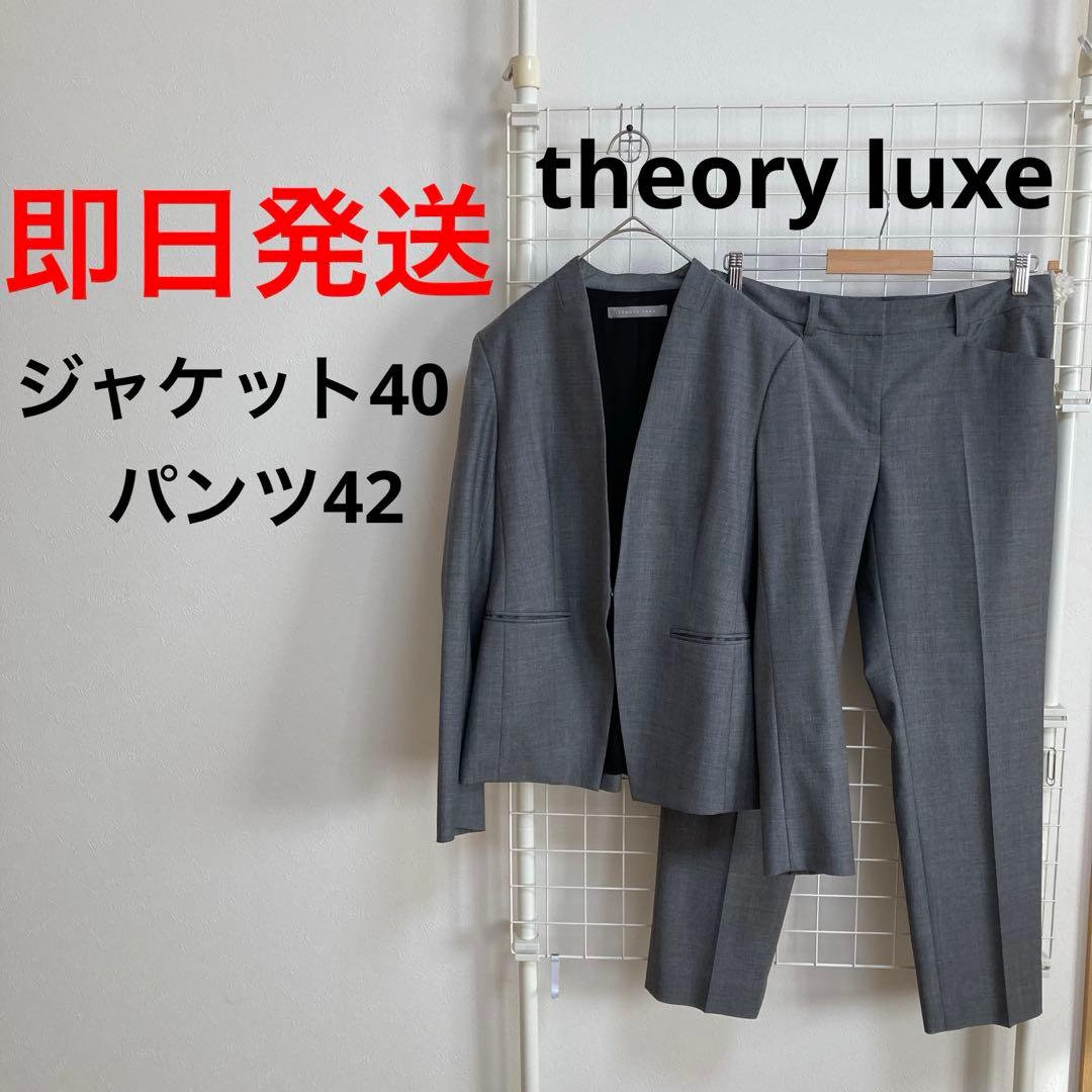 【美品】theory luxe ノーカラーパンツスーツ上下大きいサイズ40〜42