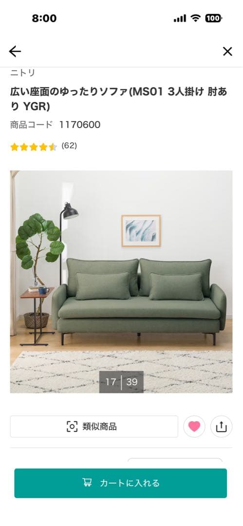 ニトリ 3人掛ソファ グリーン 北欧 アイアン脚 ファブリック座面の広い