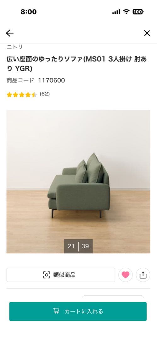 ニトリ 3人掛ソファ グリーン 北欧 アイアン脚 ファブリック座面の広い