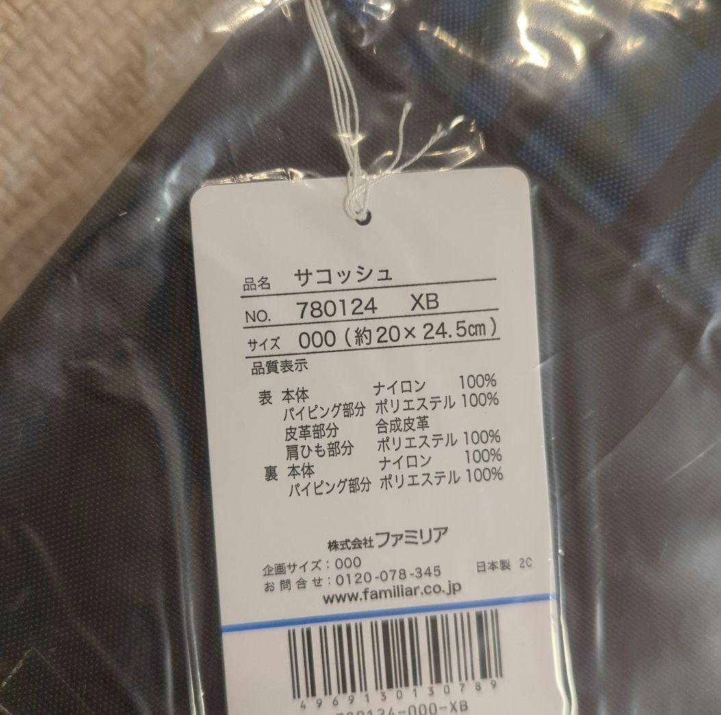 familiar　【新品】神戸ザックコラボ　サコッシュ