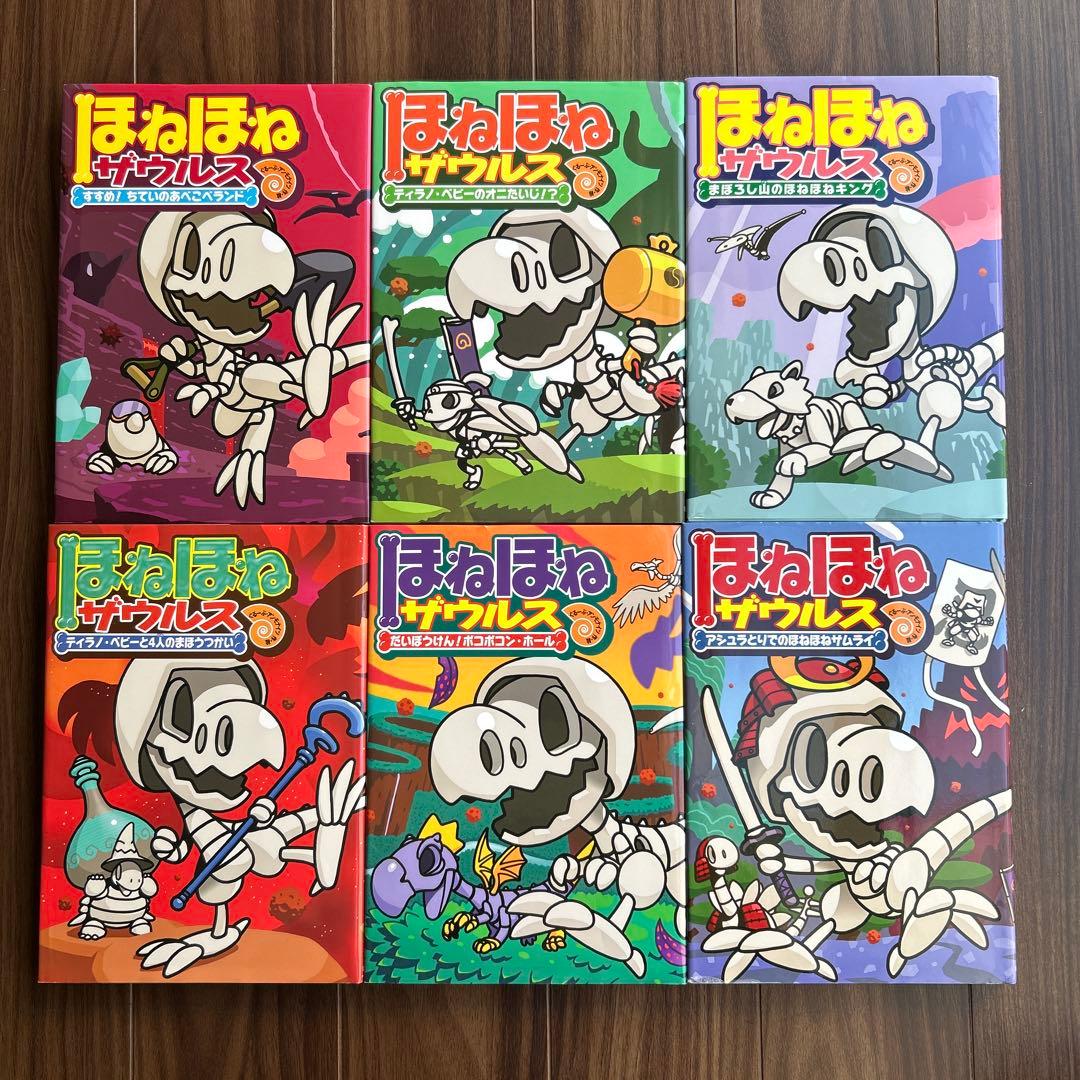 ほねほねザウルス 1〜29全巻セット　まとめ売り