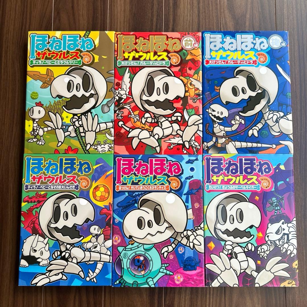 ほねほねザウルス 1〜29全巻セット　まとめ売り