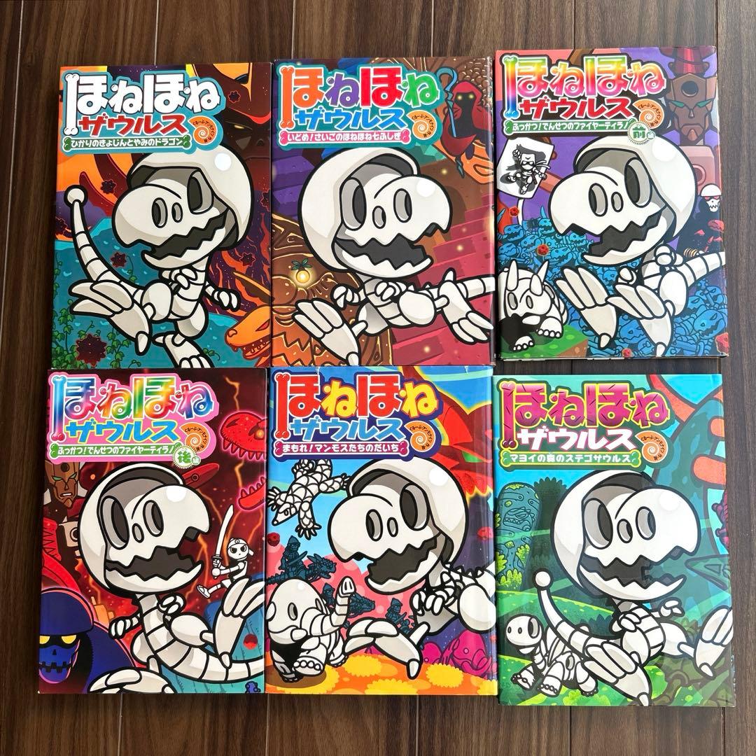 ほねほねザウルス 1〜29全巻セット　まとめ売り