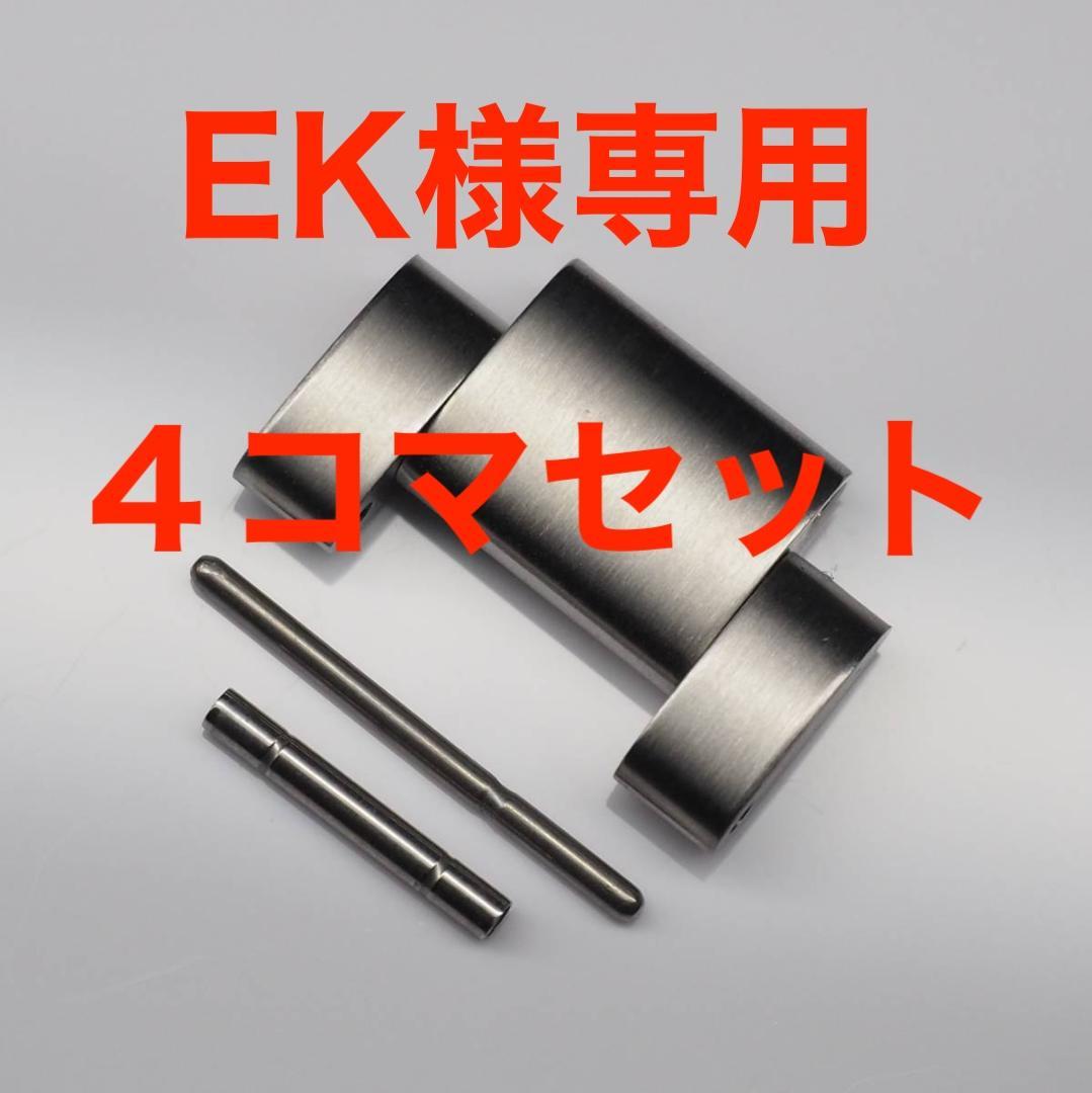 EK◆４コマセット◆オメガ◆1574/898◆コマ◆17ｍｍ◆シーマスター