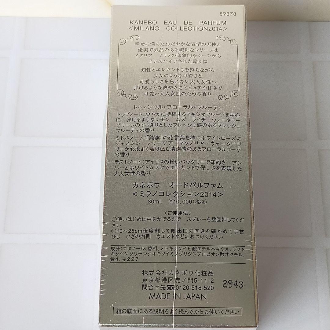 KANEBO Milano Collection 2014 香水