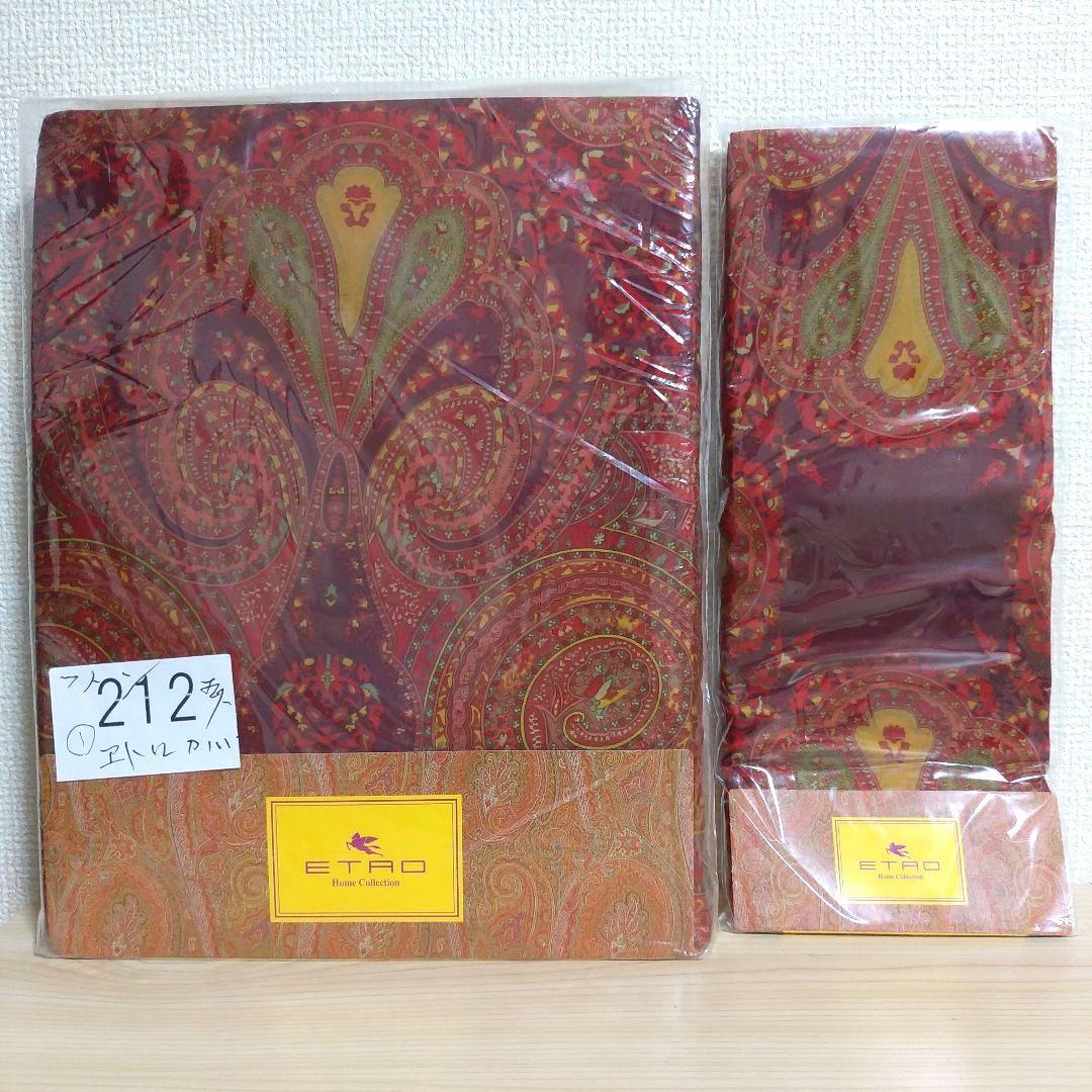 エトロ コンフォーターケース SL ピローケース 西川 ETRO