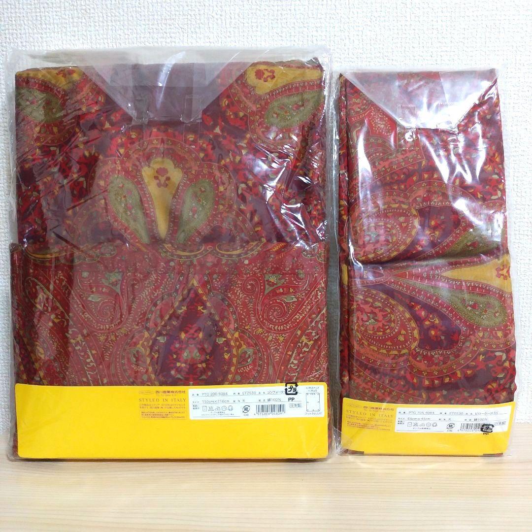 エトロ コンフォーターケース SL ピローケース 西川 ETRO