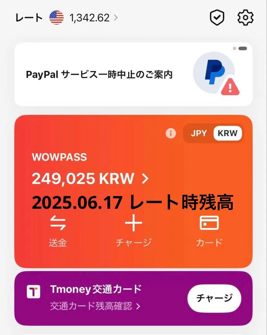 ワオパス WOWPASS 残高249025ウォン