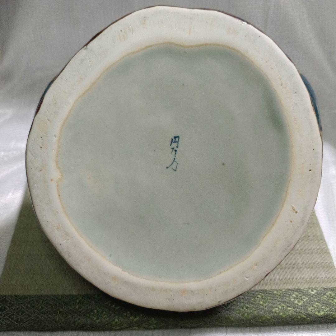 有田焼　おたふく　てあぶり　陶器