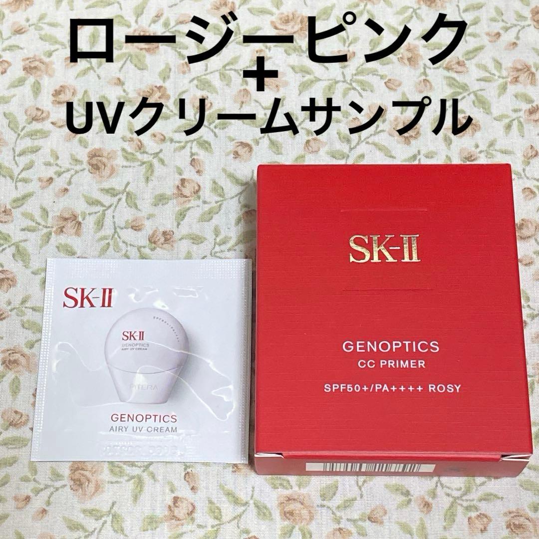 【匿名配送】SK-II 最新CCプライマー ロージーピンク　サンプル　新品