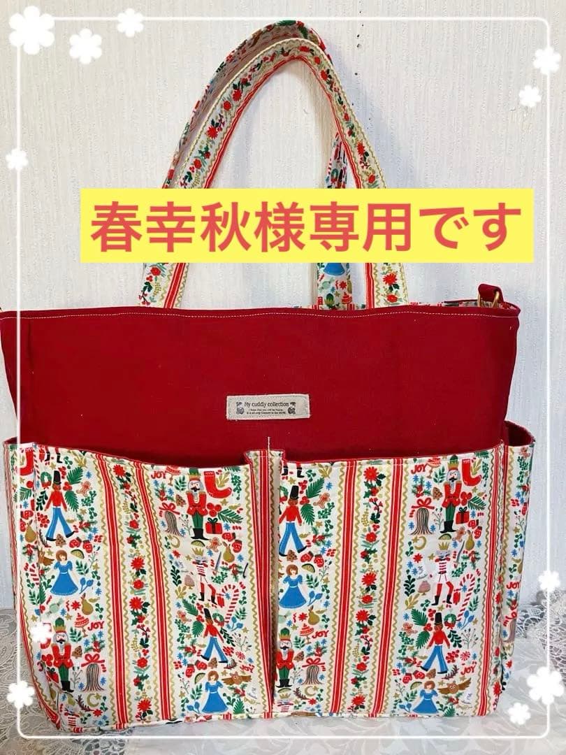 春幸秋様オーダー品です。