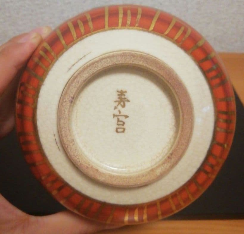 寿官作　薩摩焼　金彩　百花　茶碗　共箱　茶道具