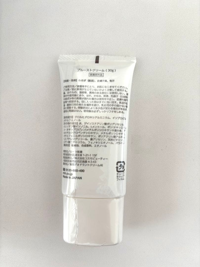 【新品未開封】ディオドラントクリーム　ブルーストクリーム　制汗 30g 2本