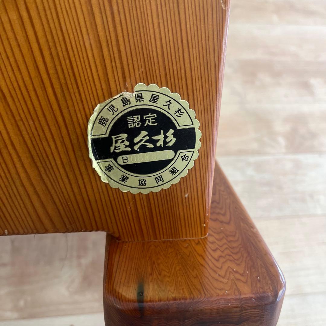希少　高級　天然木　世界自然遺産　屋久杉　椅子　ヴィンテージ