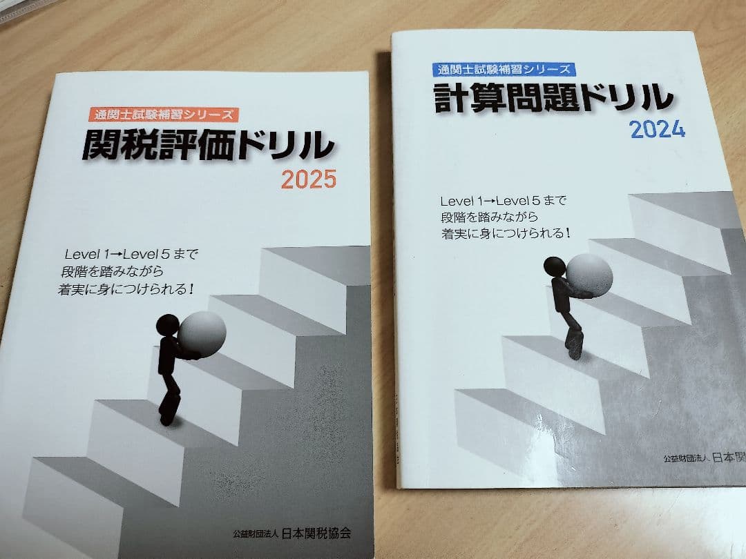 ☆通関士試験対策書籍セット 2025年版