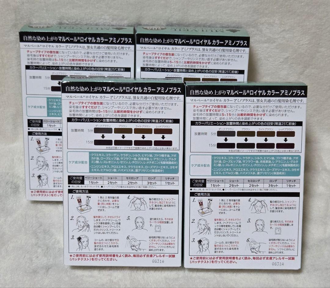 マルベール ロイヤルカラー アミノプラス ライトブラウン 4セット × 4箱