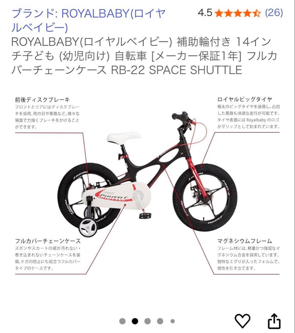 BABY ロイヤルベイビー 補助輪付き 14インチ 自転車